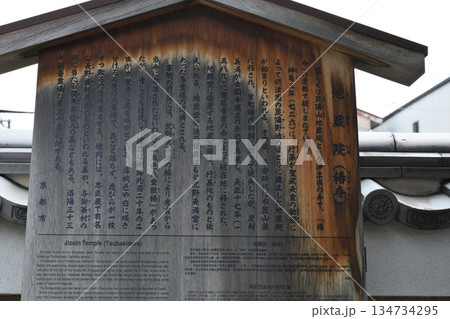 京都　地蔵院（椿寺）（京都府京都市北区） 134734295