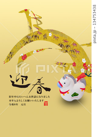 2026年賀 134753438