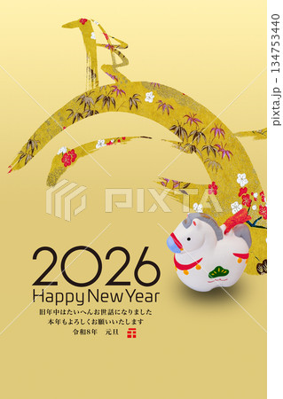 2026年賀 134753440
