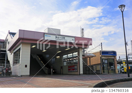 西武鉄道　狭山ヶ丘駅 東口 134760316