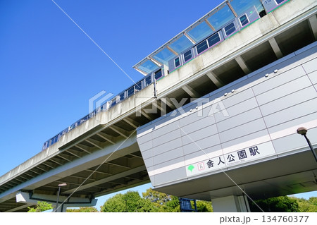 晴れた日の舎人公園駅 134760377