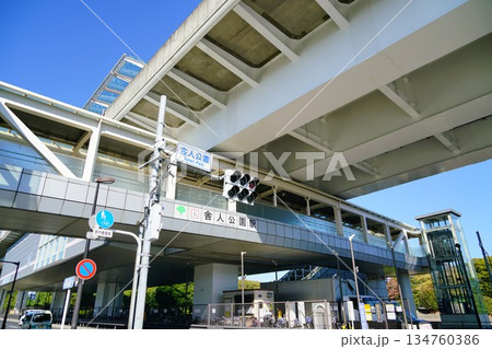 東京足立区にある舎人公園駅 東京足立区にある舎人公園駅 134760386