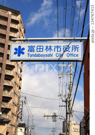 富田林市役所案内看板 134767415