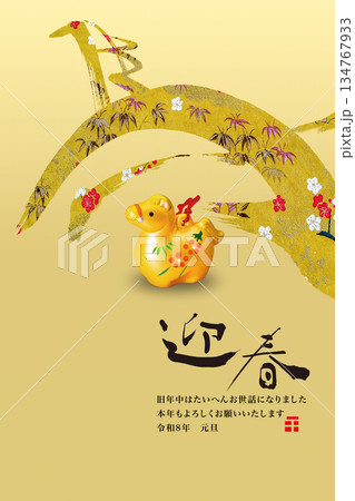 2026年賀 134767933