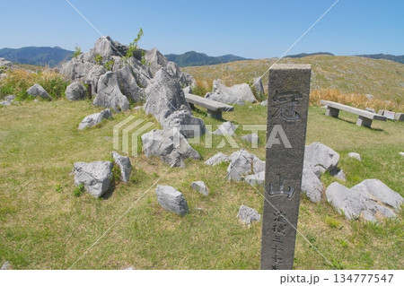 秋吉台　冠山山頂 134777547