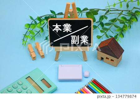 本業と副業のイメージ 本業と副業のイメージ 134779874