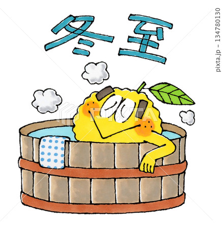 風呂に入る柚子(冬至) 134780130