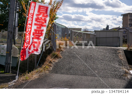 風にたなびく見学受付中の幟 134784114