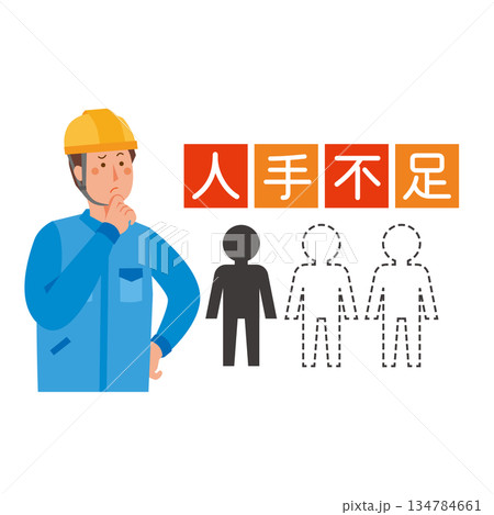 人手不足で悩む作業員 人手不足で悩む作業員 134784661