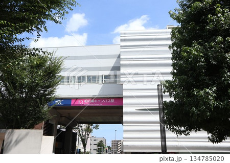 千葉県　柏の葉キャンパス駅 134785020