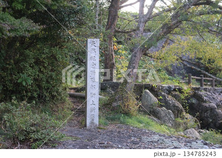 中央構造線　衝上断層　愛媛県　砥部町 134785243