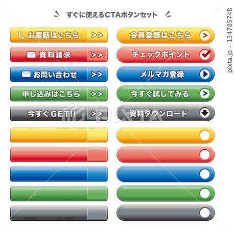 CTAボタンセット。黄、赤、青、緑、黒の5色展開。Webマーケティングなどに使えるベクター素材。 134785748