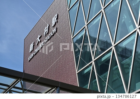 西九州新幹線 新大村駅 134786127