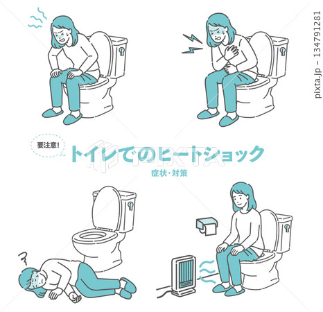 トイレのヒートショック・いきみと血圧変動のリスク・対策セット（女性） 134791281