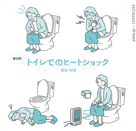 トイレのヒートショック・いきみと血圧変動のリスク・対策セット（高齢女性） 134791283