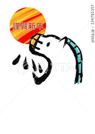 年賀状, 午年, 馬, 午, 謹賀新年, 和風, 和柄, 筆文字, 文字, 手書き, ハッピーニュー 134791357