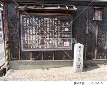 出雲街道の西美濃屋小路の石柱と林田町の説明看板、岡山県津山城東地区の小路、美濃屋弥次郎の屋敷があった 134792340