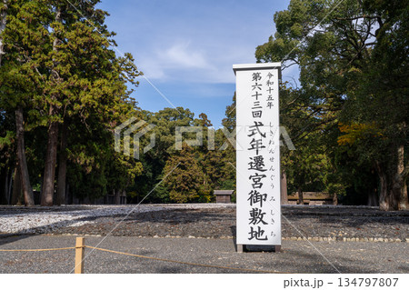 日本神話：神聖な森と川（神宮・五十鈴川） 134797807