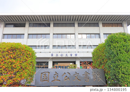 東京都千代田区、国立公文書館の風景 134800195