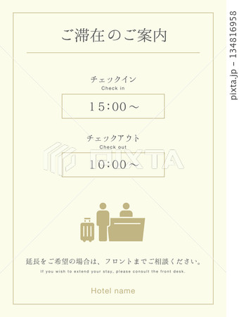 チェックイン・チェックアウト案内POP|ホテル向け滞在案内テンプレート チェックイン・チェックアウト案内POP|ホテル向け滞在案内テンプレート 134816958