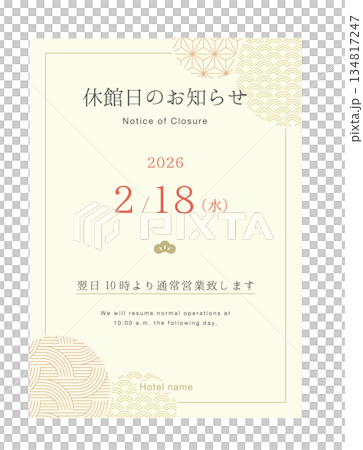 休館日のお知らせPOP｜ホテル・施設向け案内テンプレート 134817247