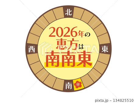 2026年の南南東の恵方のイラスト_丸 134825510