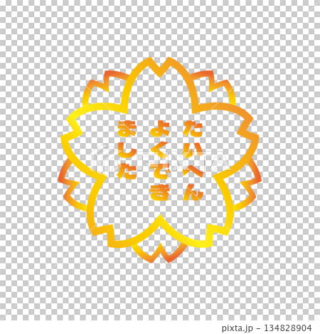 A gold stamp of "Good job" with cherry blossoms A gold stamp of "Good job" with cherry blossoms 134828904