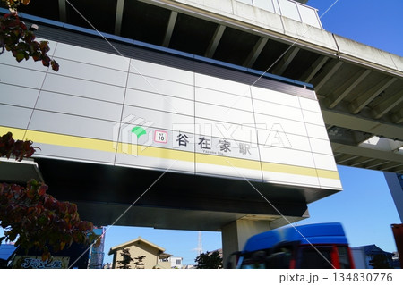 舎人ライナー谷在家駅の外観 134830776