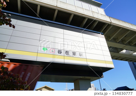 舎人ライナーの谷在家駅 134830777