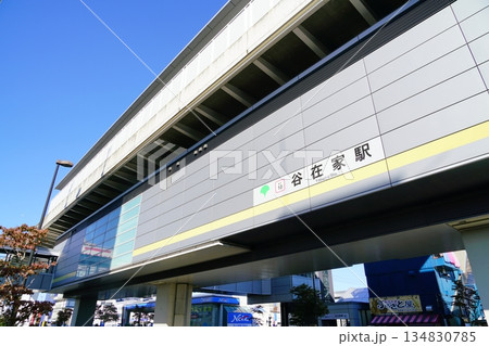 谷在家駅の駅名標 134830785