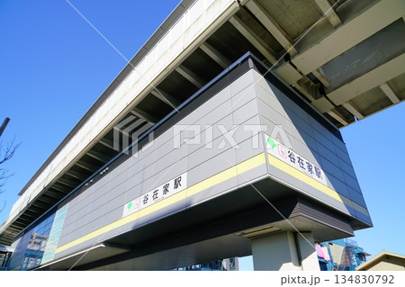 東京アジアにある谷在家駅の外観 134830792