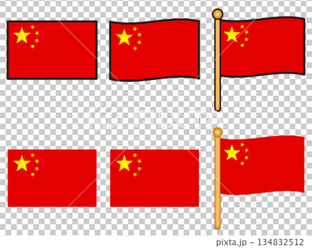 中華人民共和国の国旗のアイコンイラスト素材セット 中華人民共和国の国旗のアイコンイラスト素材セット 134832512