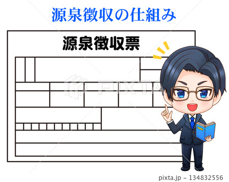 源泉徴収票の説明をする会社員のイラスト2 源泉徴収票の説明をする会社員のイラスト2 134832556