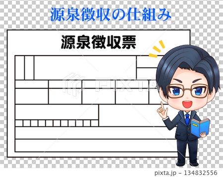 源泉徴収票の説明をする会社員のイラスト2 源泉徴収票の説明をする会社員のイラスト2 134832556