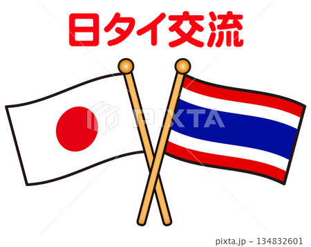 タイと日本の国旗と国際交流イラスト素材 134832601