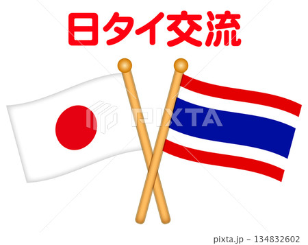 タイと日本の国旗と国際交流イラスト素材2 タイと日本の国旗と国際交流イラスト素材2 134832602