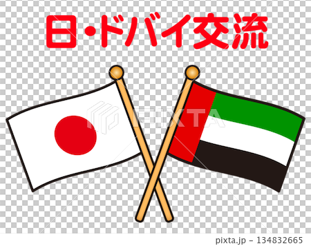 杜拜與日本交換國旗的插圖 134832665