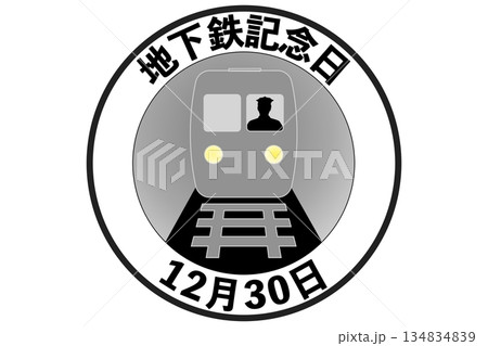地下鉄記念日(12月30日 記念日) 地下鉄記念日(12月30日 記念日) 134834839