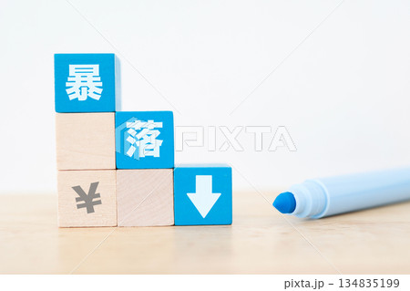 暴落と円マークと下矢印のイメージ。白背景にコピースペース。 134835199