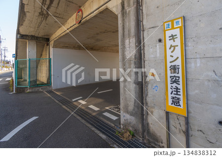 見通しの悪い危険なアンダーパス 134838312