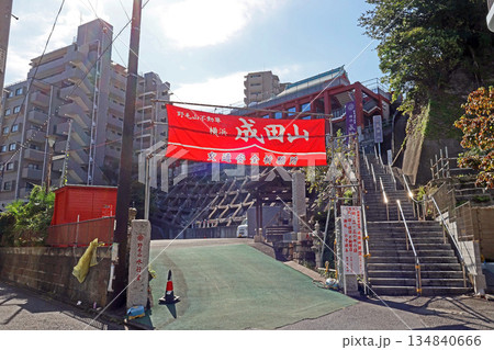 成田山横浜別院延命院(横浜) 成田山横浜別院延命院(横浜) 134840666