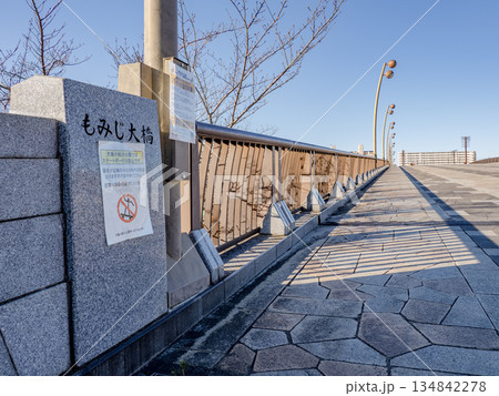 旧中川に架かる「もみじ大橋」の橋名標 旧中川に架かる「もみじ大橋」の橋名標 134842278