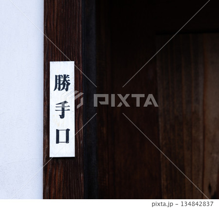 勝手口のイメージ風景 134842837