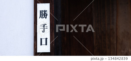勝手口のイメージ風景 134842839