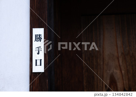 勝手口のイメージ風景 134842842