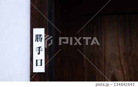 勝手口のイメージ風景 勝手口のイメージ風景 134842843