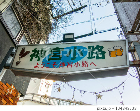 神宮小路 134845535