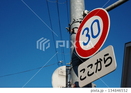 度制限30km/hの道路標識と青空 度制限30km/hの道路標識と青空 134846552