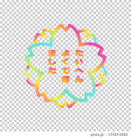 Sakura's "You did your best" stamp, rainbow Sakura's "You did your best" stamp, rainbow 134853860