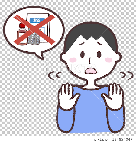 薬を断る男性のイラスト 134854047